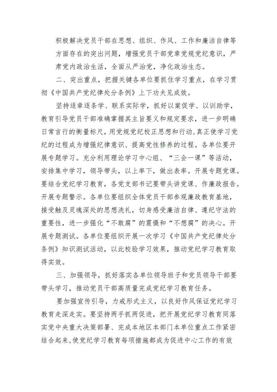 在2024年党纪学习教育动员部署会议上的领导动员讲话5篇（精选版）.docx_第3页