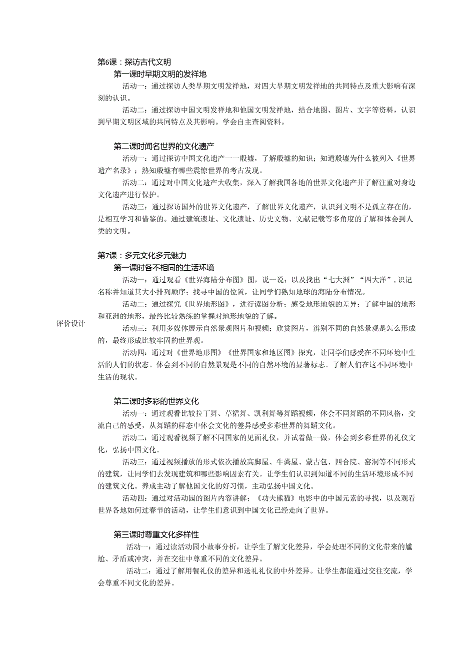 2024六年级道德与法治下册第三单元大单元教学设计多彩的世界文化.docx_第3页