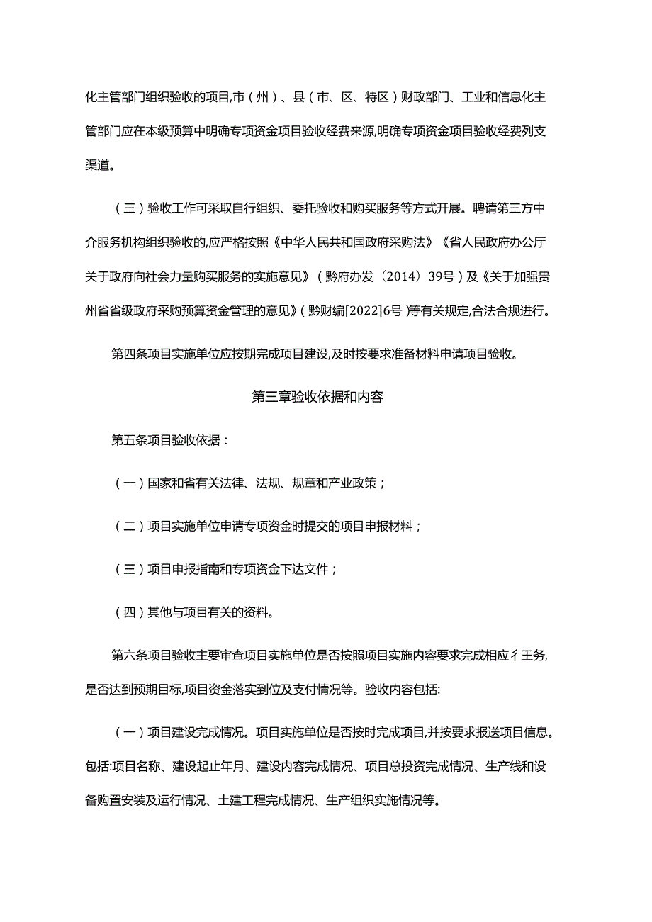 贵州省工业和信息化发展专项资金项目验收管理办法全文及解读.docx_第2页