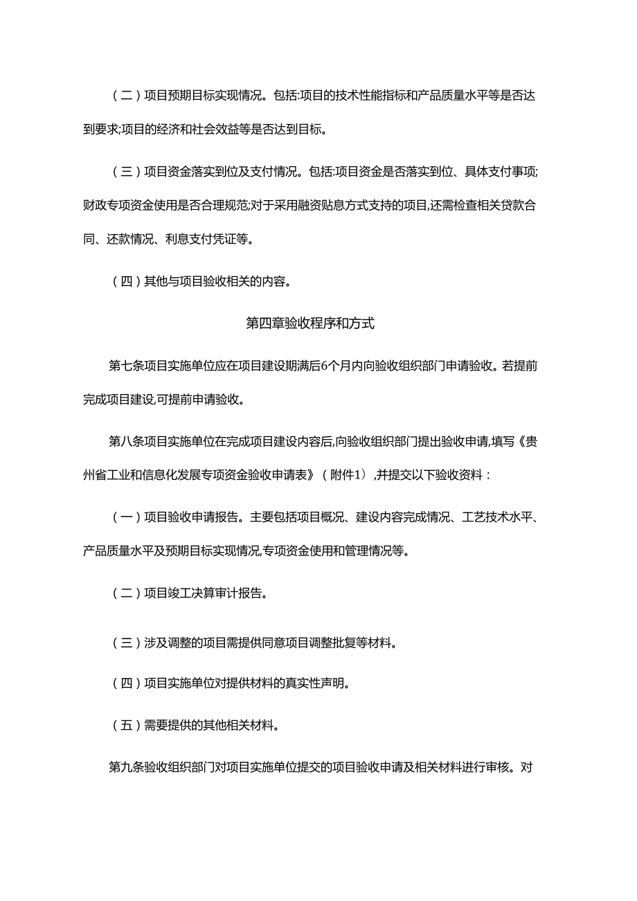 贵州省工业和信息化发展专项资金项目验收管理办法全文及解读.docx_第3页