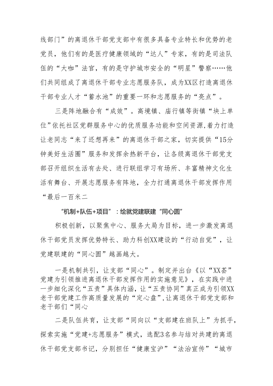 支部结对共建经验交流（3篇）.docx_第3页
