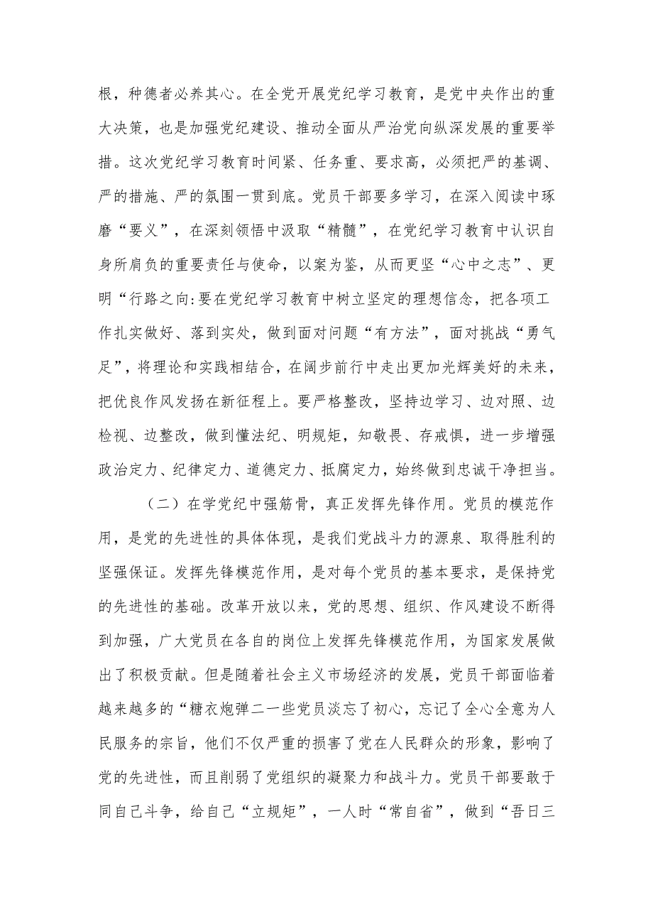 2024党纪学习教育专题党课讲稿（学习稿）.docx_第2页
