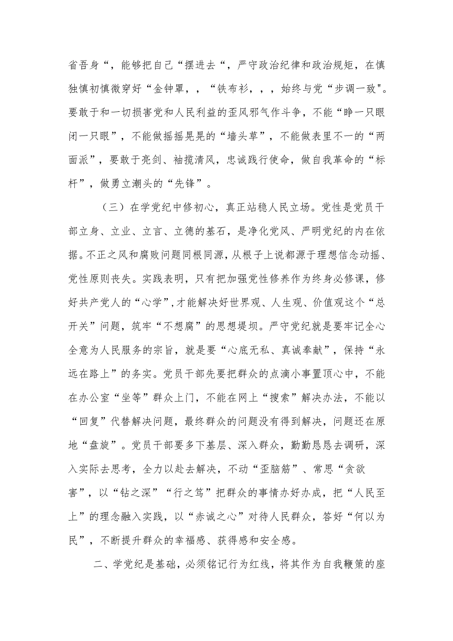 2024党纪学习教育专题党课讲稿（学习稿）.docx_第3页