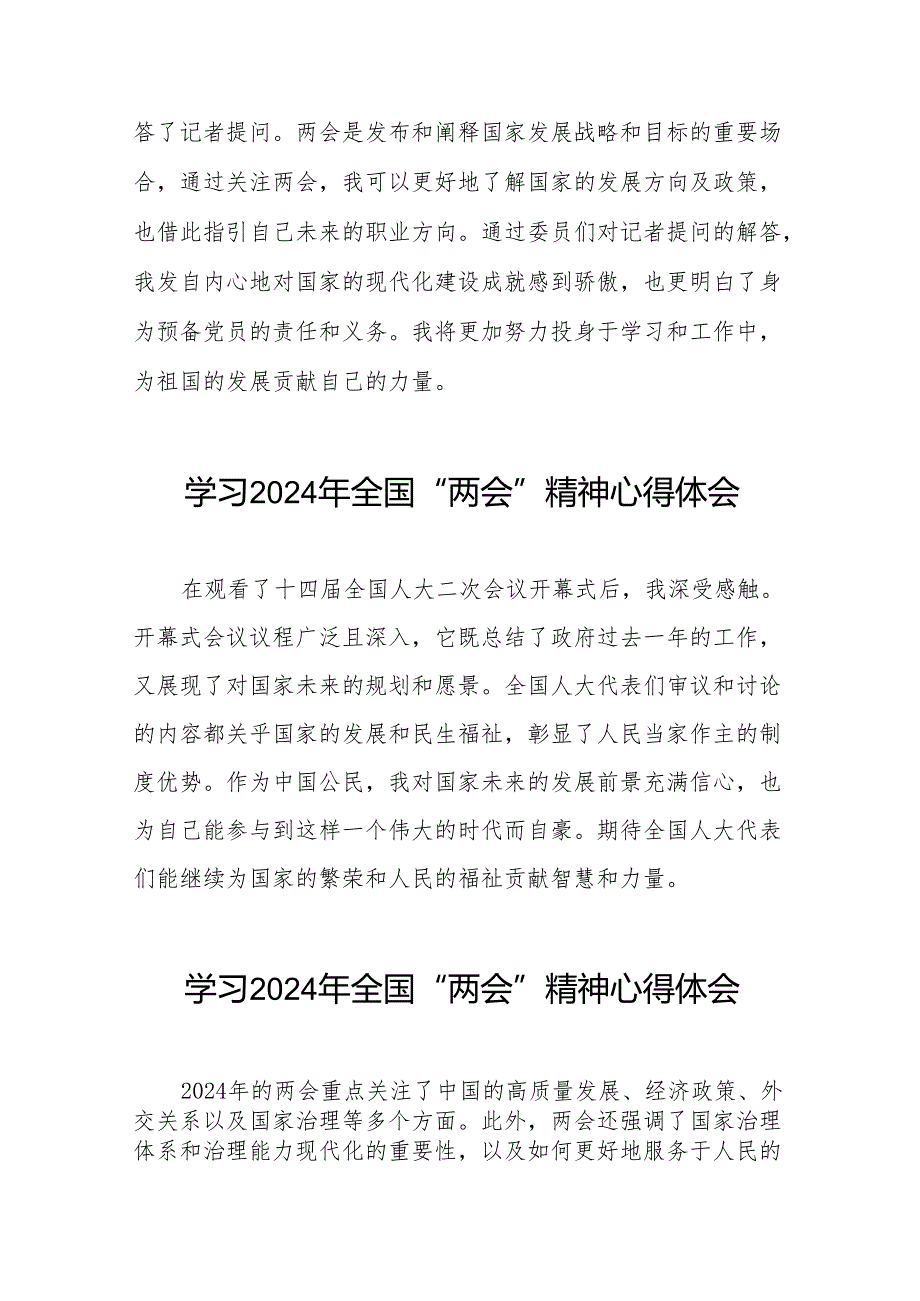 学习2024年“两会”精神心得体会四十二篇.docx_第2页