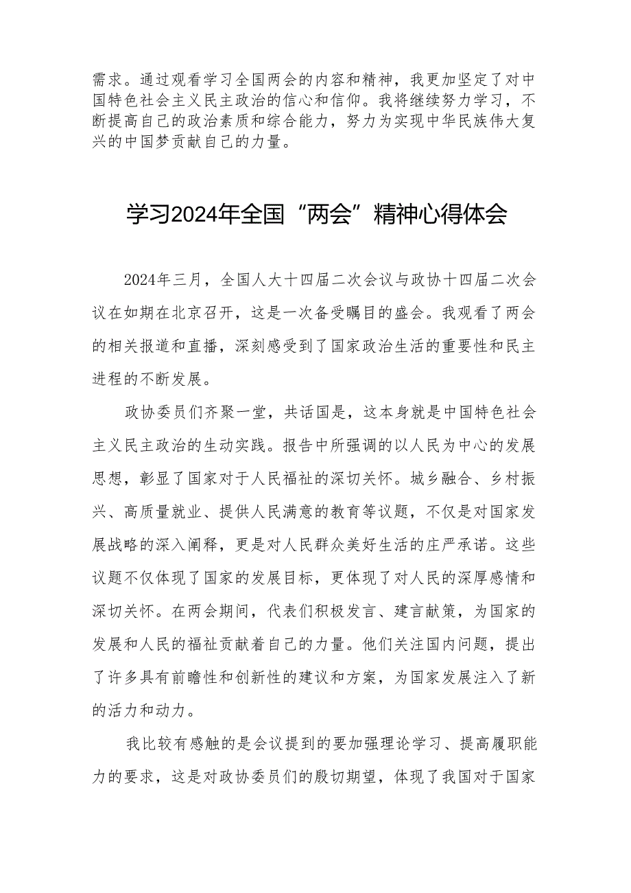 学习2024年“两会”精神心得体会四十二篇.docx_第3页