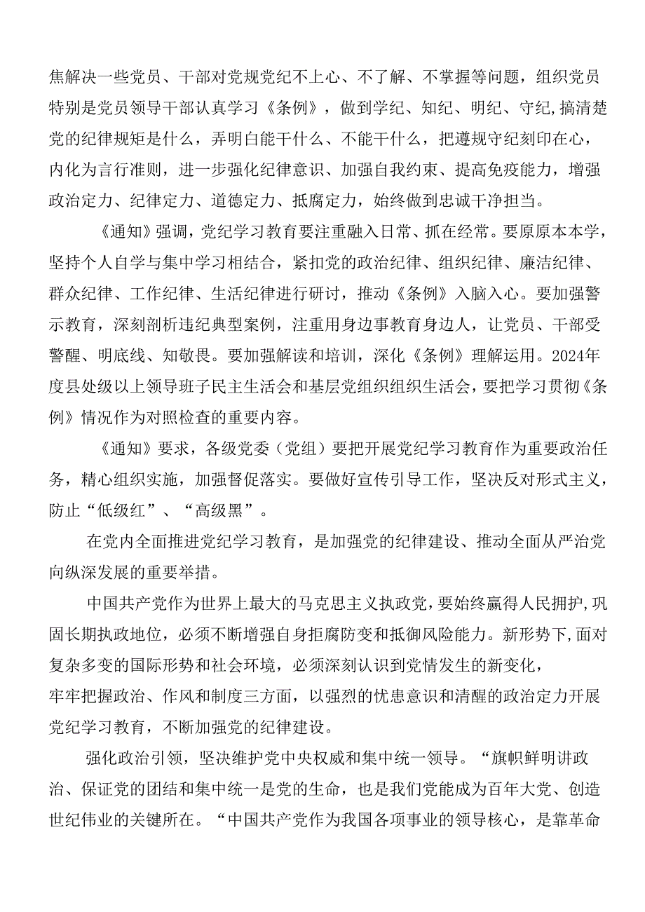 2024年党纪学习教育发言材料（九篇）含3篇读书班开班式领导讲话和三篇党课讲稿.docx_第3页