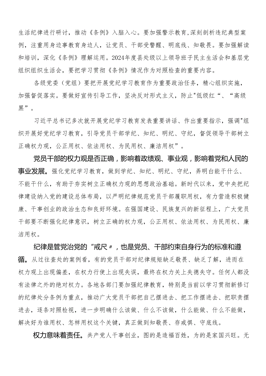 （8篇）在深入学习贯彻2024党纪学习教育工作心得体会（研讨材料）含三篇动员部署会议领导讲话和二篇宣传贯彻活动方案.docx_第3页