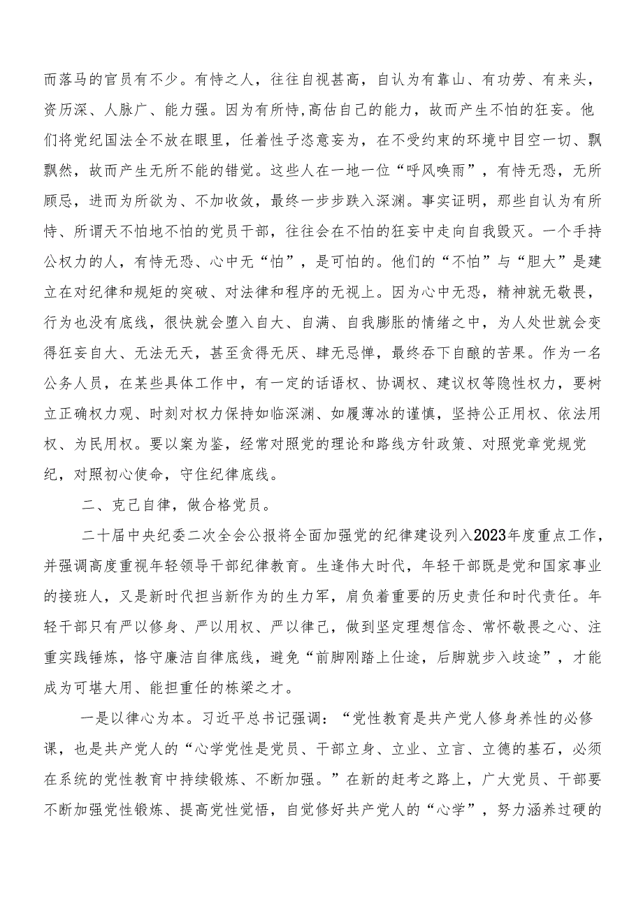 2024年党纪学习教育的研讨交流材料及3篇部署会讲话以及二篇宣传贯彻活动方案.docx_第3页