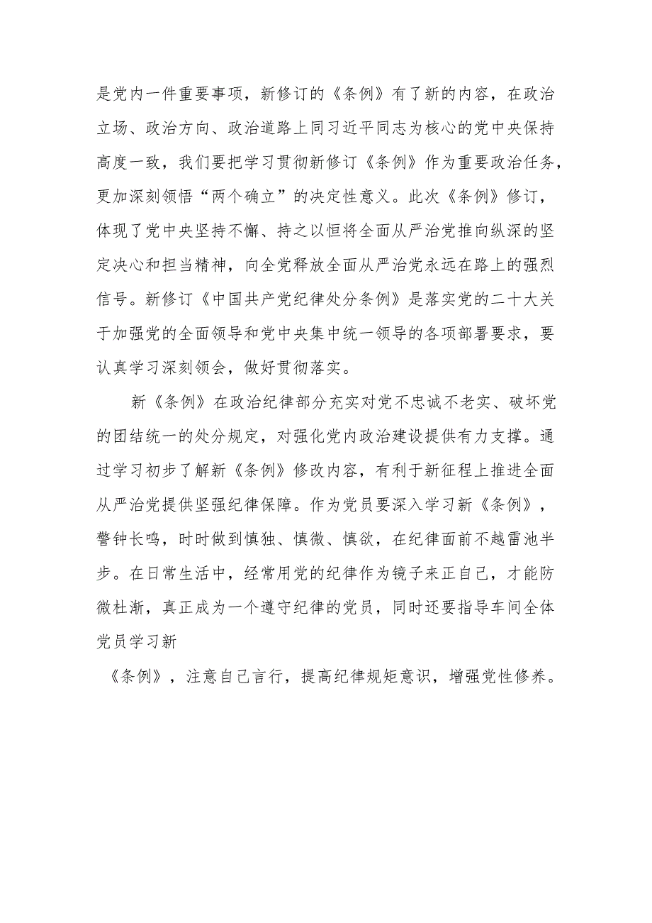 2024年学习新修订《中国共产党纪律处分条例》的心得体会11篇.docx_第3页