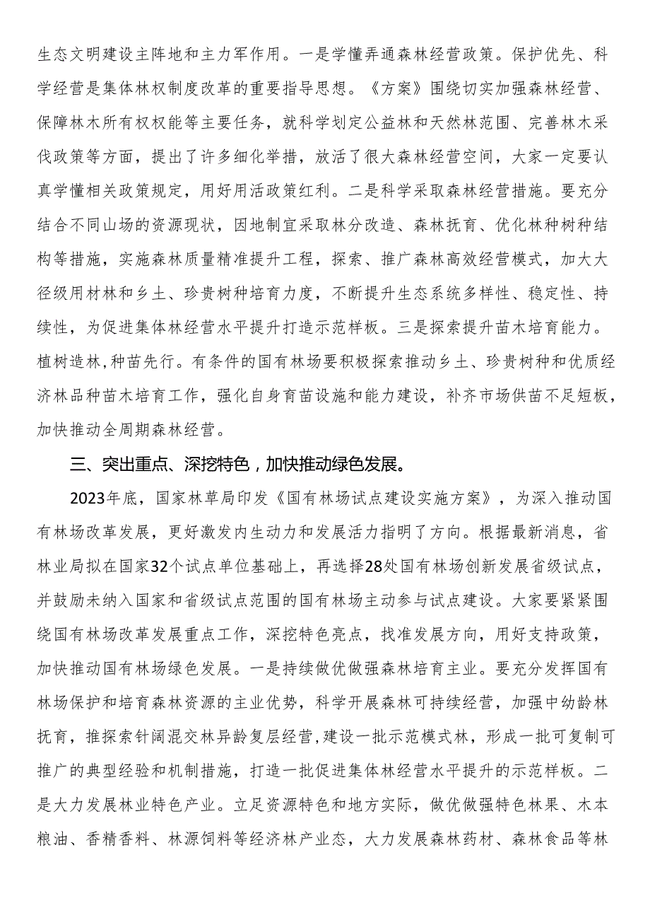 在2024国有林场森林经营培训班上的讲话.docx_第3页
