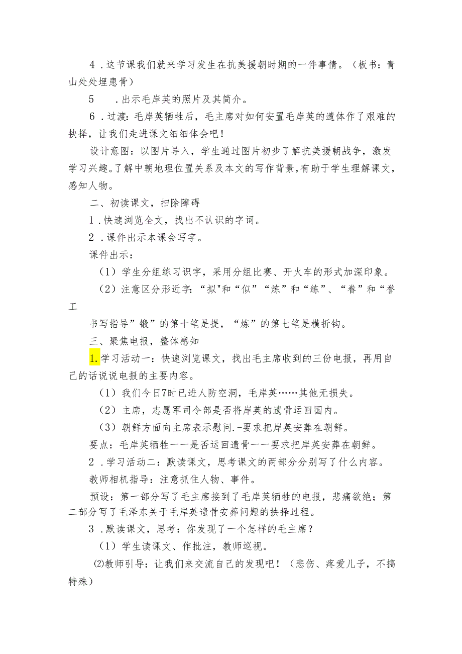 10《青山处处埋忠骨》公开课一等奖创新教学设计1(1).docx_第2页