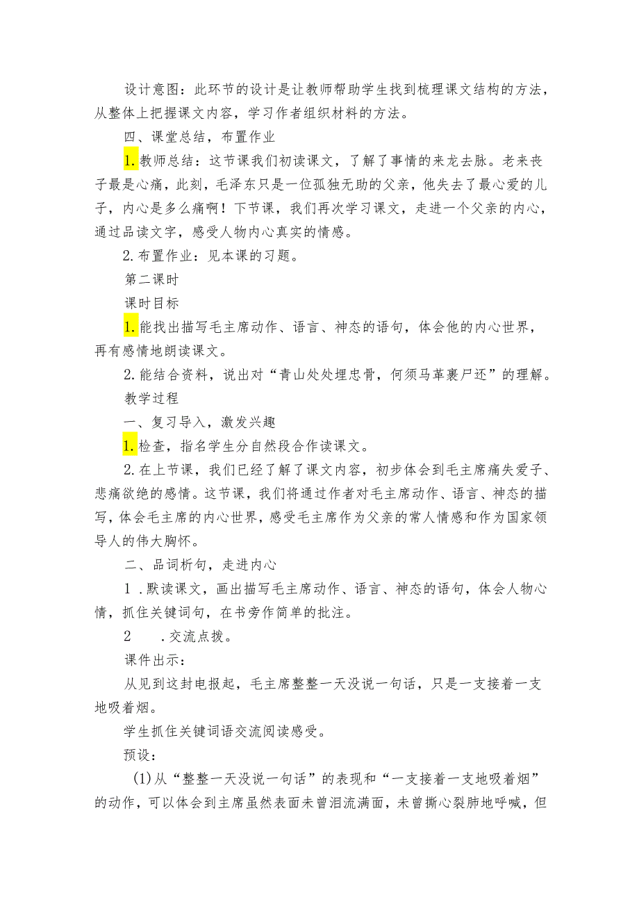 10《青山处处埋忠骨》公开课一等奖创新教学设计1(1).docx_第3页