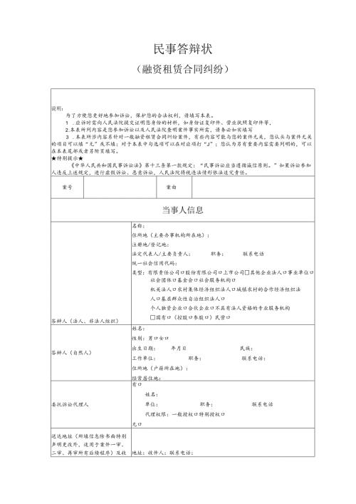 融资租赁合同纠纷要素式答辩状（模版）.docx