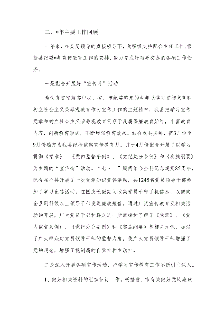 纪检监察干部个人工作总结七篇.docx_第2页