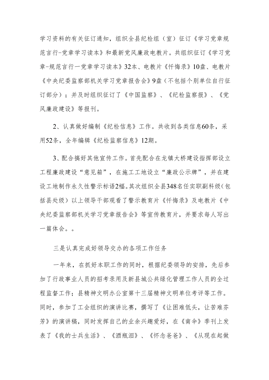 纪检监察干部个人工作总结七篇.docx_第3页