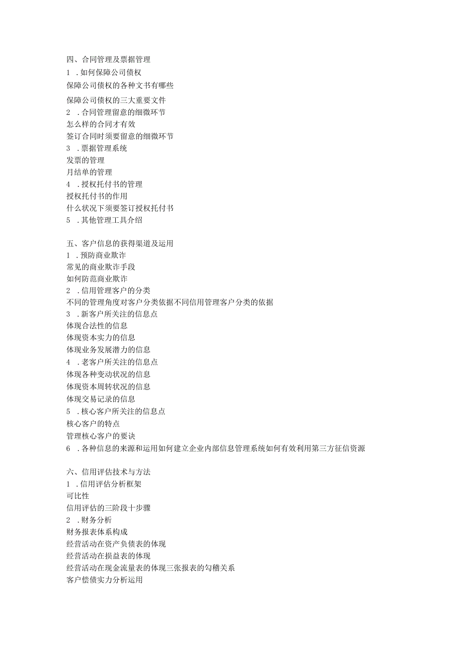 应收账款回收技巧及全面信用风险和信用管理体系建立2025327上海.docx_第3页