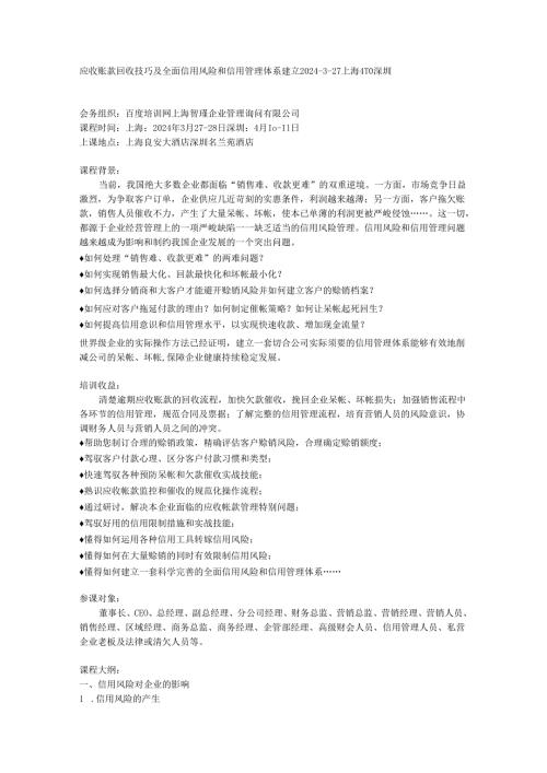 应收账款回收技巧及全面信用风险和信用管理体系建立2025327上海.docx
