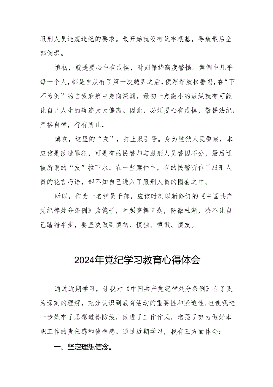 2024年党纪学习教育关于新修改版中国共产党纪律处分条例的心得体会十四篇.docx_第2页
