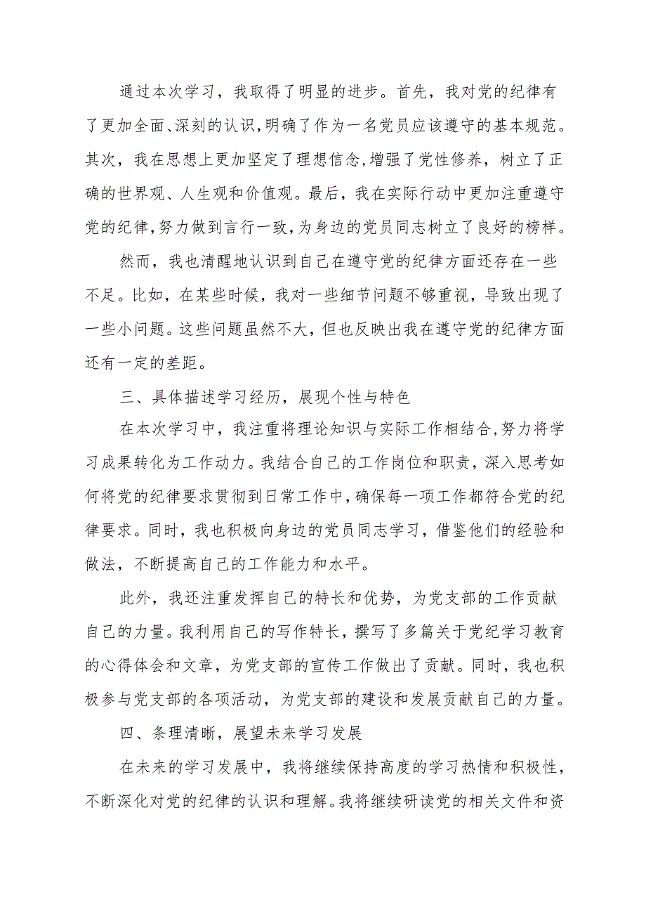 2024年党纪学习教育总结 3篇.docx_第2页