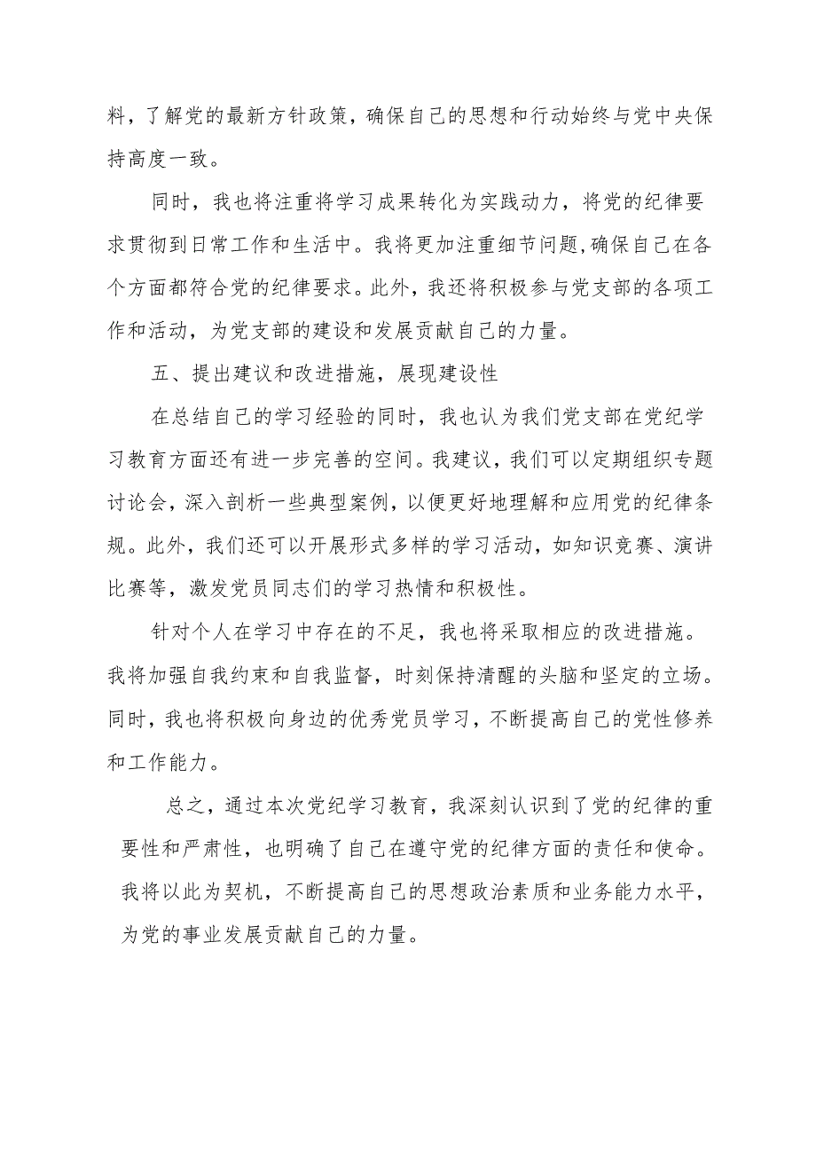 2024年党纪学习教育总结 3篇.docx_第3页