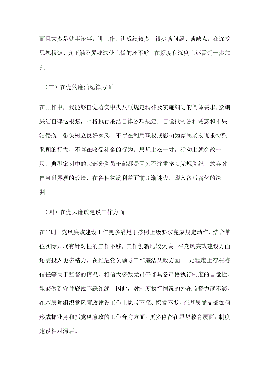 以案促改党纪学习教育专题组织生活会个人对照检查材料.docx_第2页