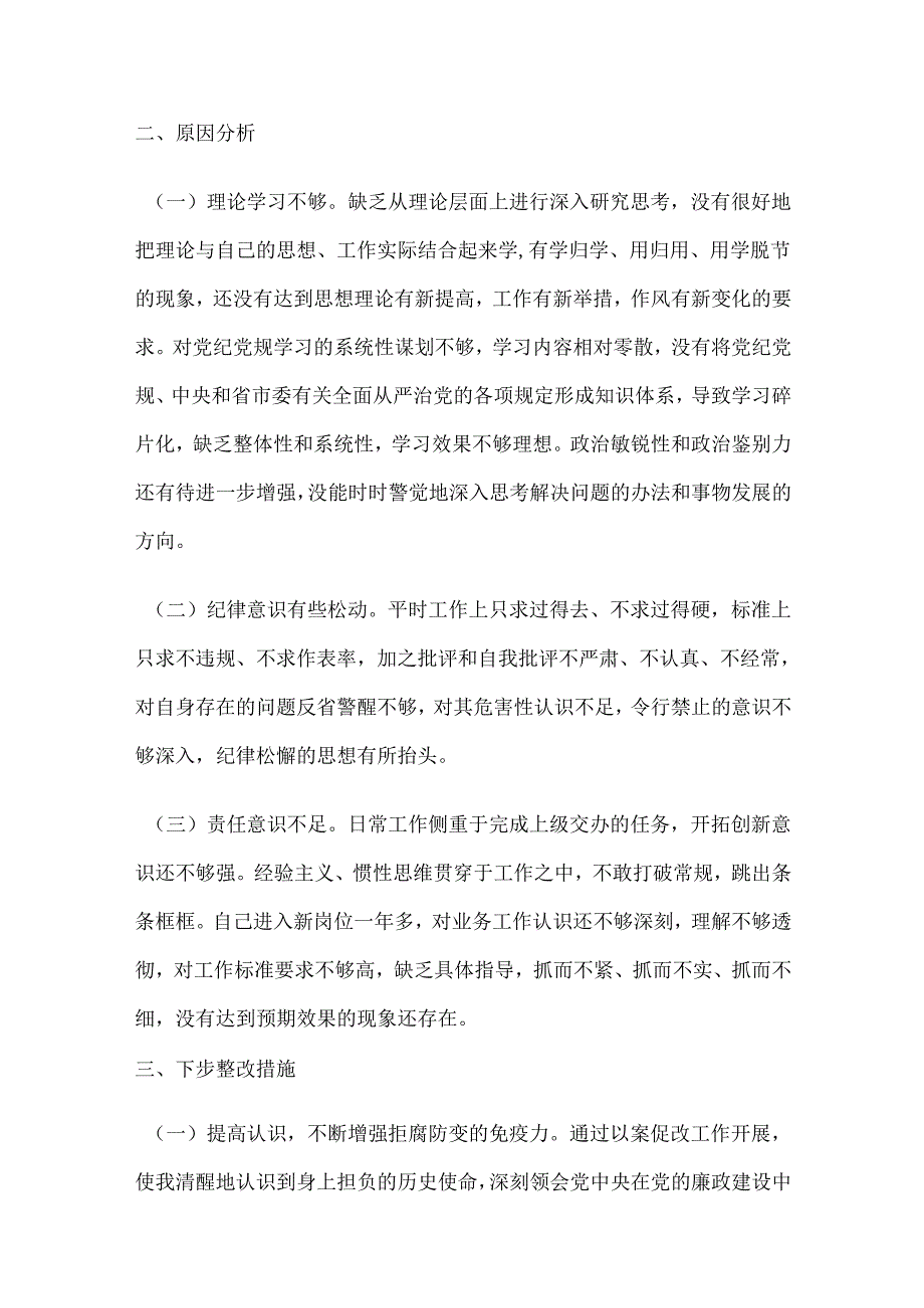 以案促改党纪学习教育专题组织生活会个人对照检查材料.docx_第3页