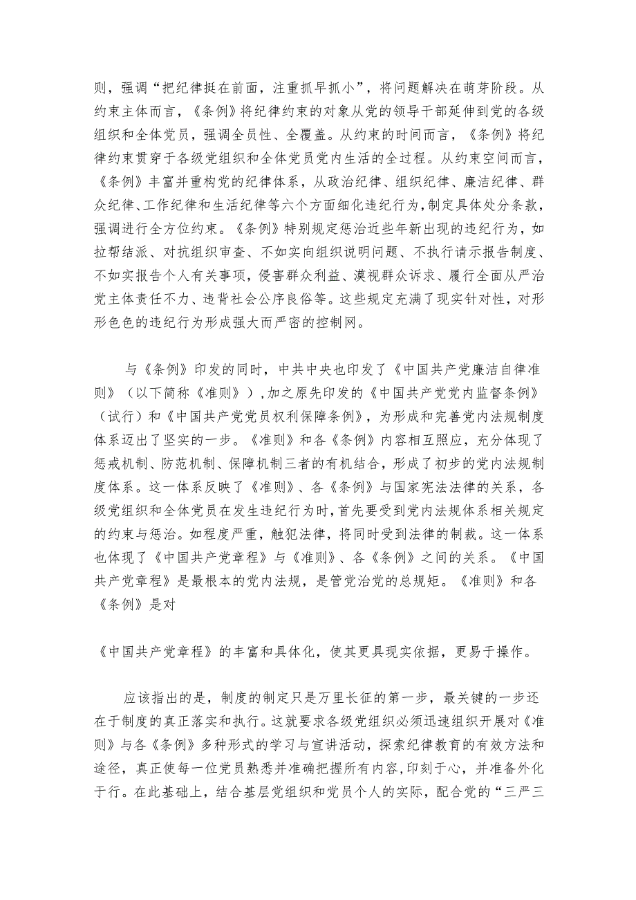中国共产党纪律处分条例撰写心得体会(通用7篇).docx_第3页