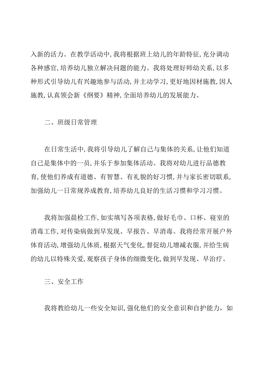 幼儿园教师个人工作计划2020.docx_第2页