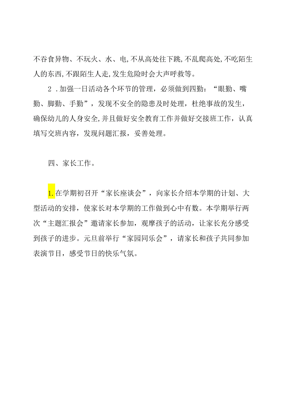 幼儿园教师个人工作计划2020.docx_第3页