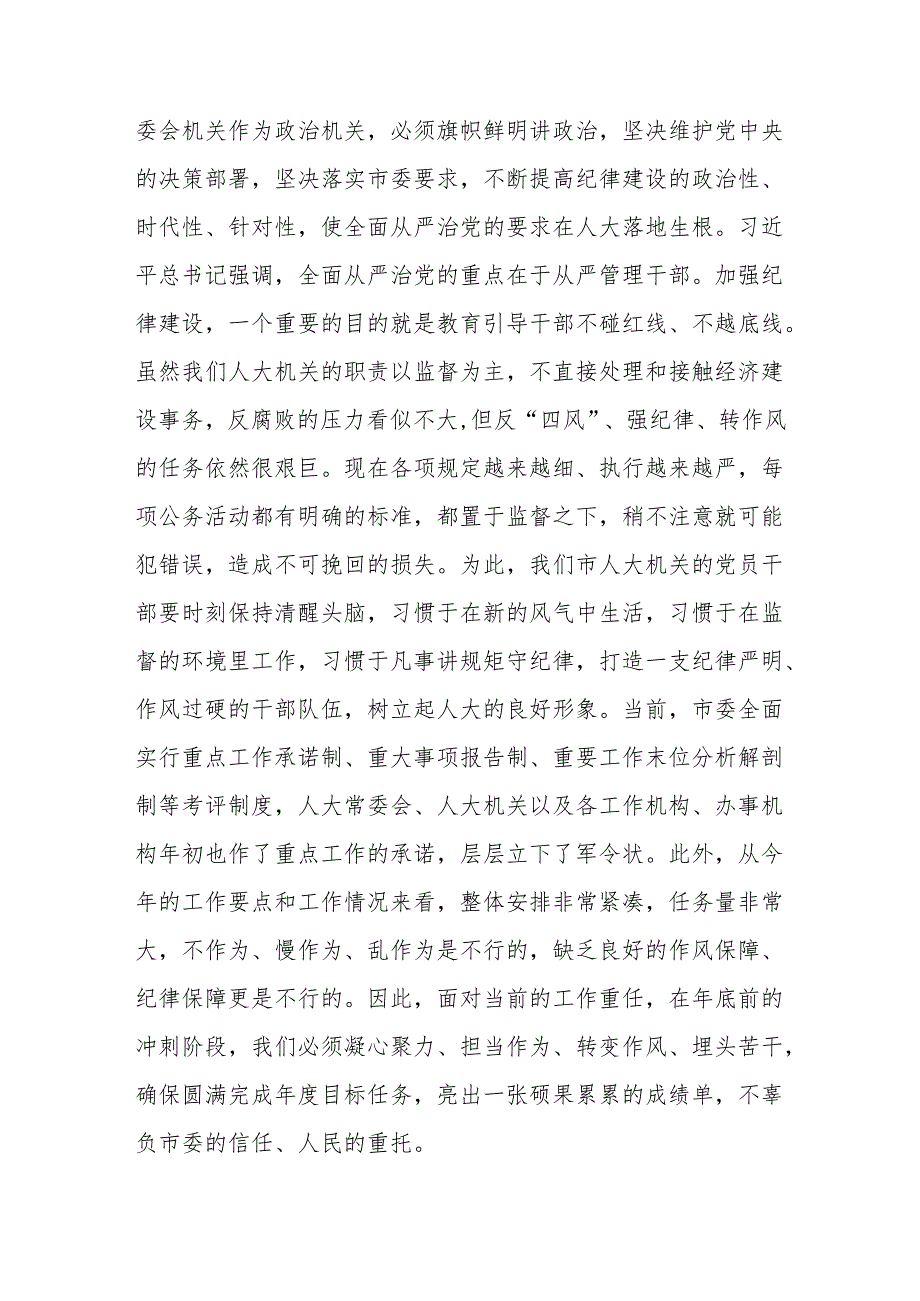 在人大2024年学习新修订的《纪律处分条例》专题学习会上的讲话发言党课讲稿.docx_第3页