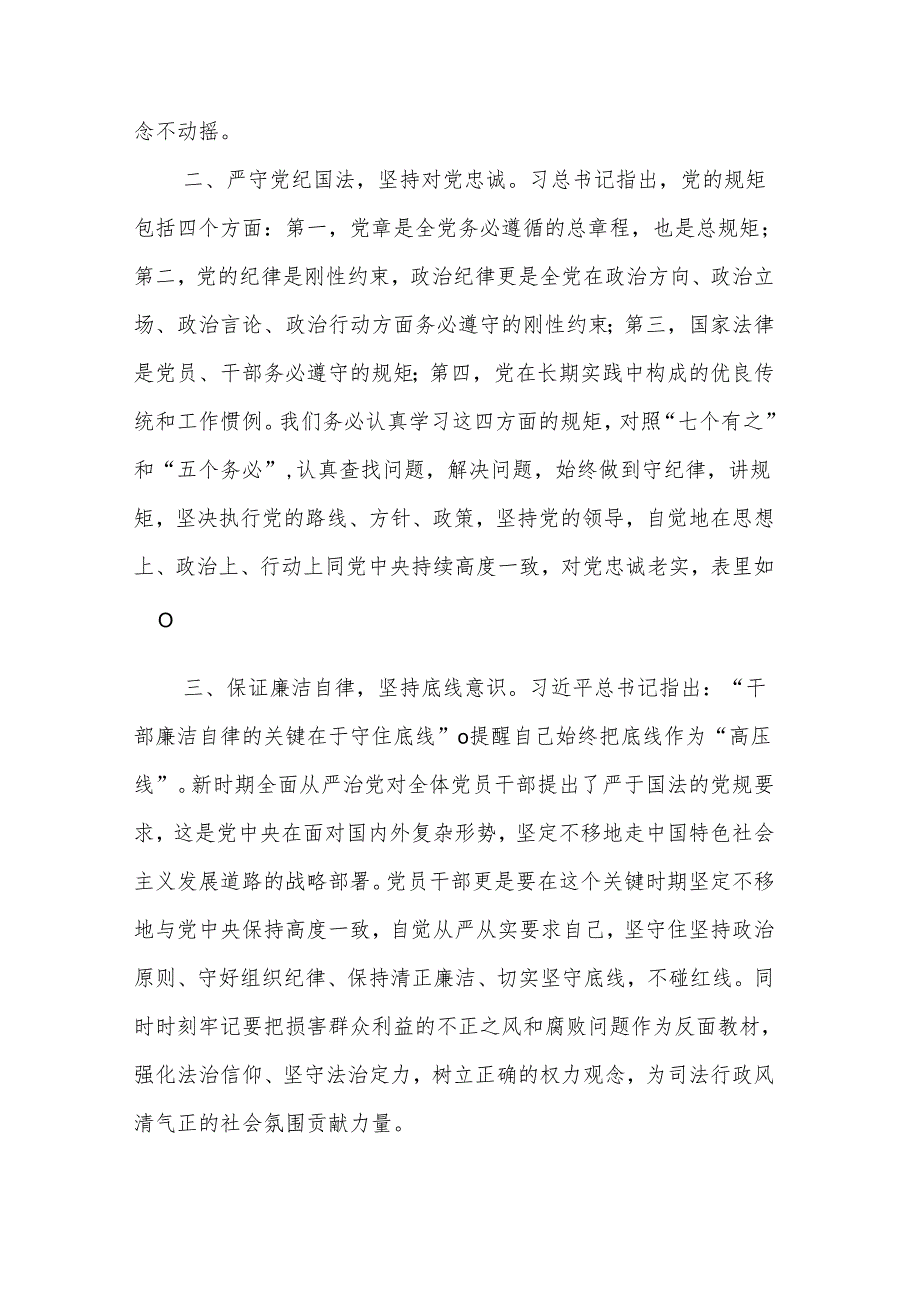 2024年党纪学习教育是什么、学什么、怎么学心得体会3篇.docx_第3页