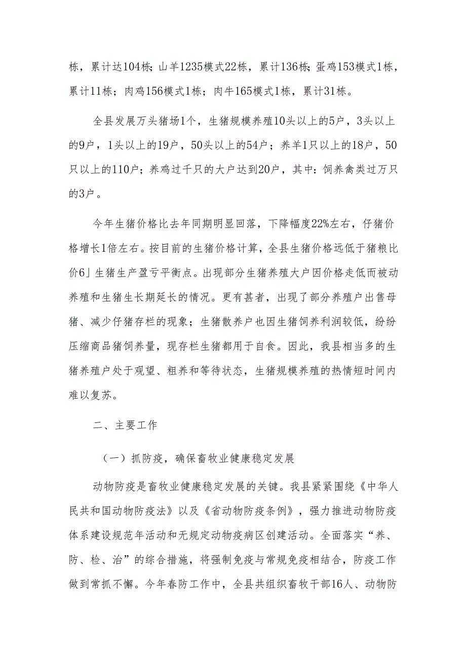 畜牧技术指导员工作总结畜牧技术指导员工作总结三篇.docx_第2页