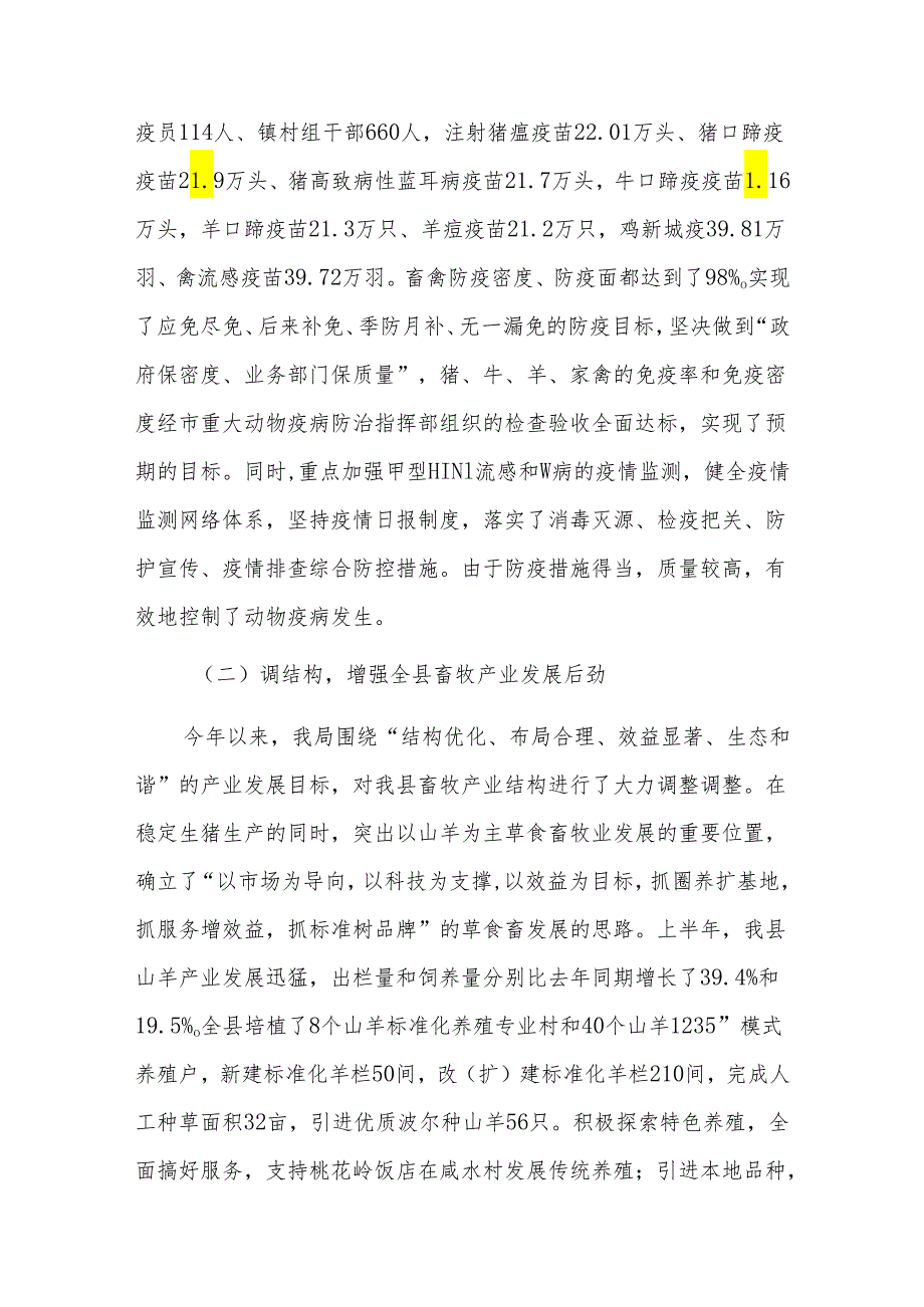 畜牧技术指导员工作总结畜牧技术指导员工作总结三篇.docx_第3页