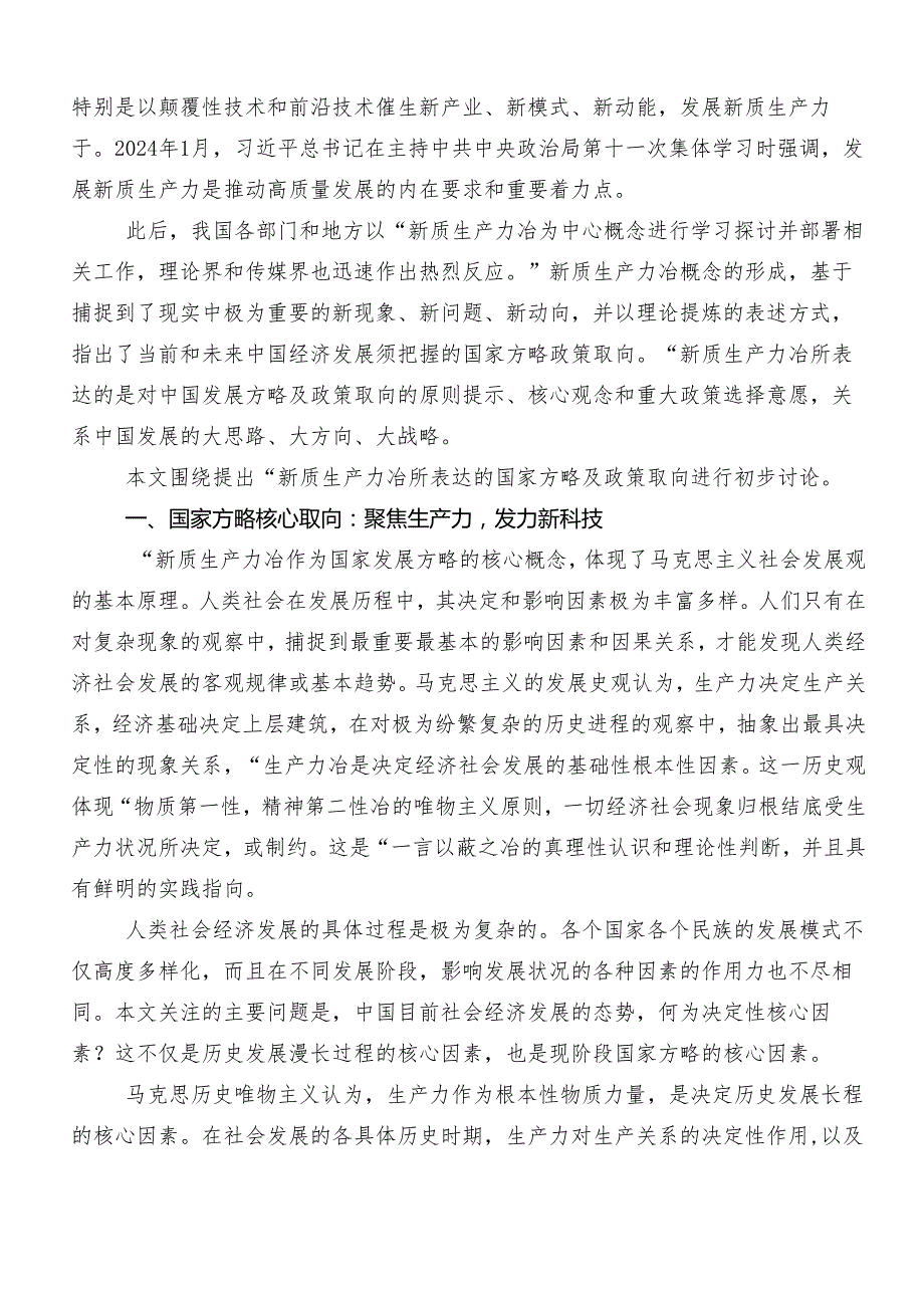 “以新质生产力促进高质量发展”的研讨交流发言材多篇.docx_第3页
