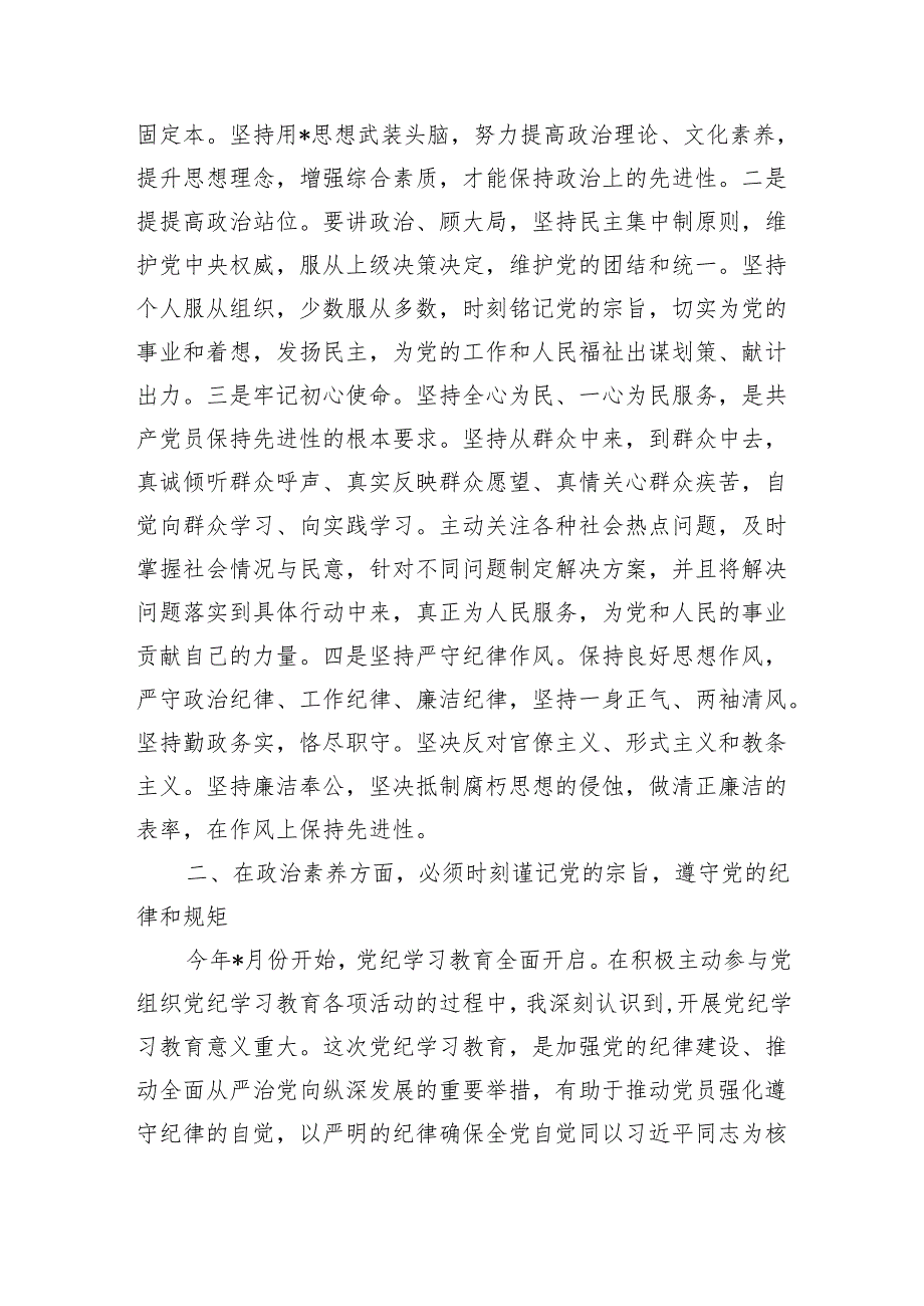 积极分子2024二季度思想汇报.docx_第2页