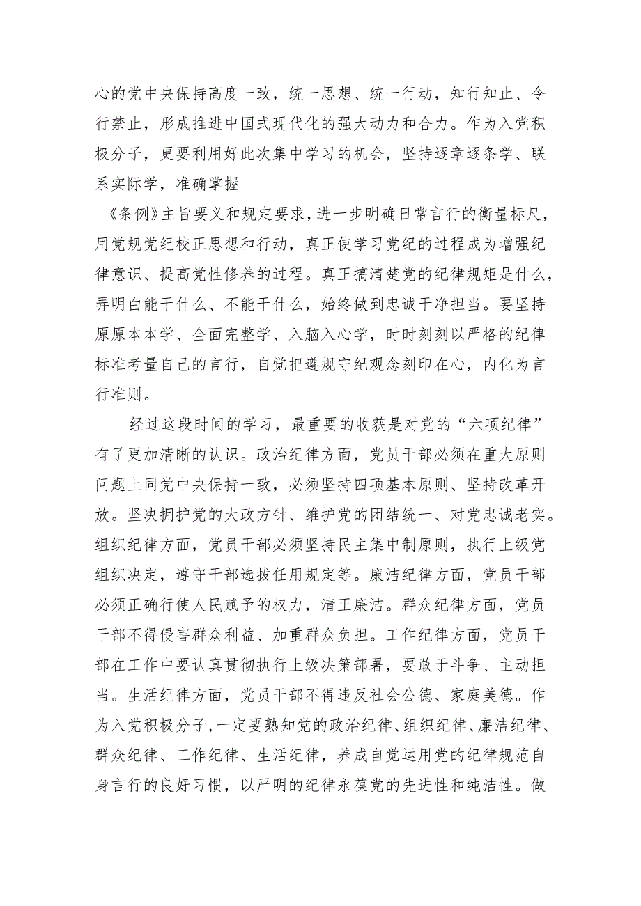 积极分子2024二季度思想汇报.docx_第3页