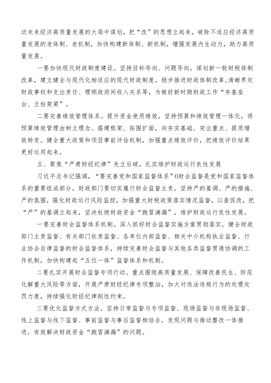 （十篇）“以新质生产力促进高质量发展”的研讨交流材料、党课讲稿.docx_第3页