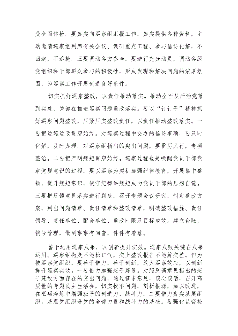 关于2024年新修订《中国共产党巡视工作条例》的心得体会十九篇.docx_第2页