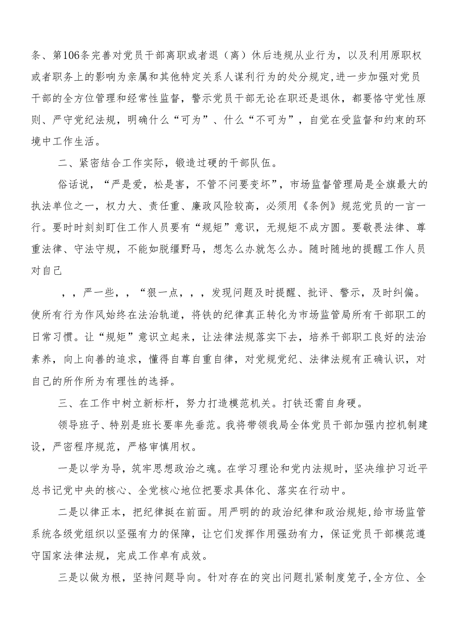 7篇汇编围绕2024年新编中国共产党纪律处分条例的研讨交流发言材附3篇辅导党课加2篇学习宣传方案.docx_第2页