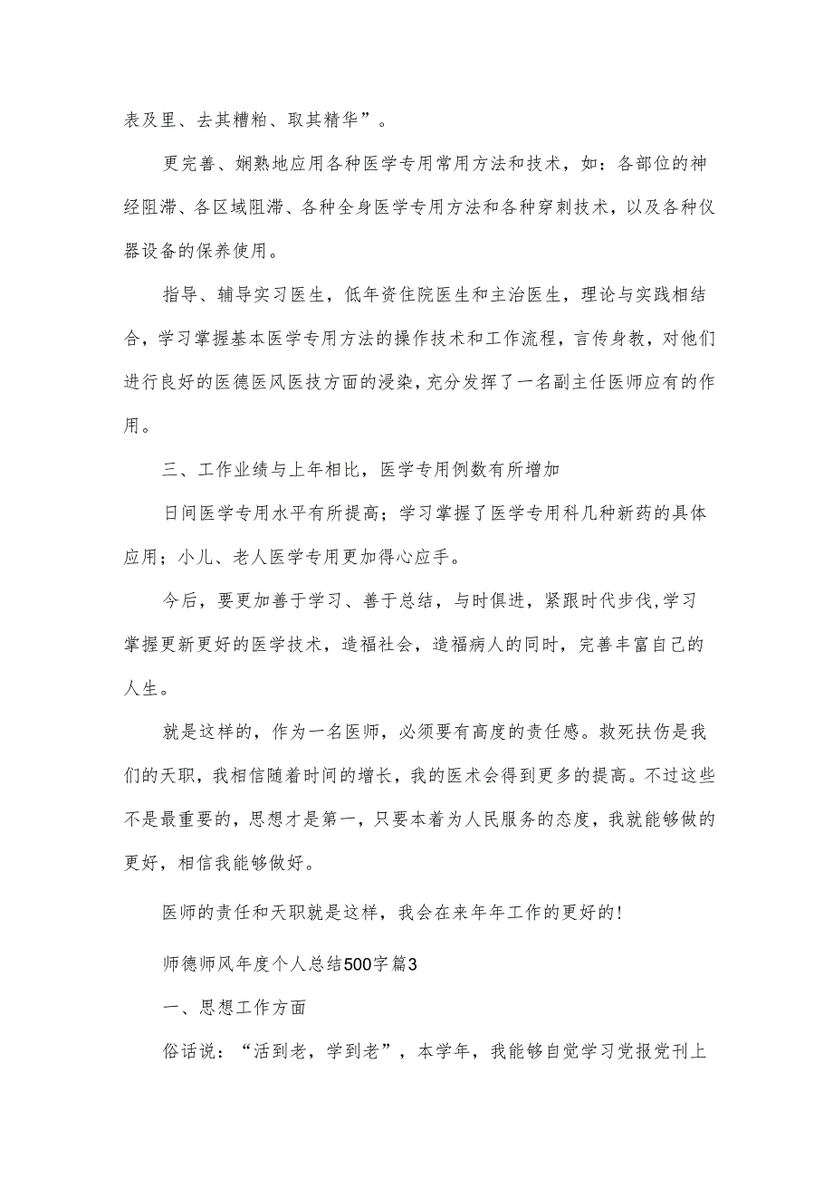 师德师风个人总结500字（32篇）.docx_第3页