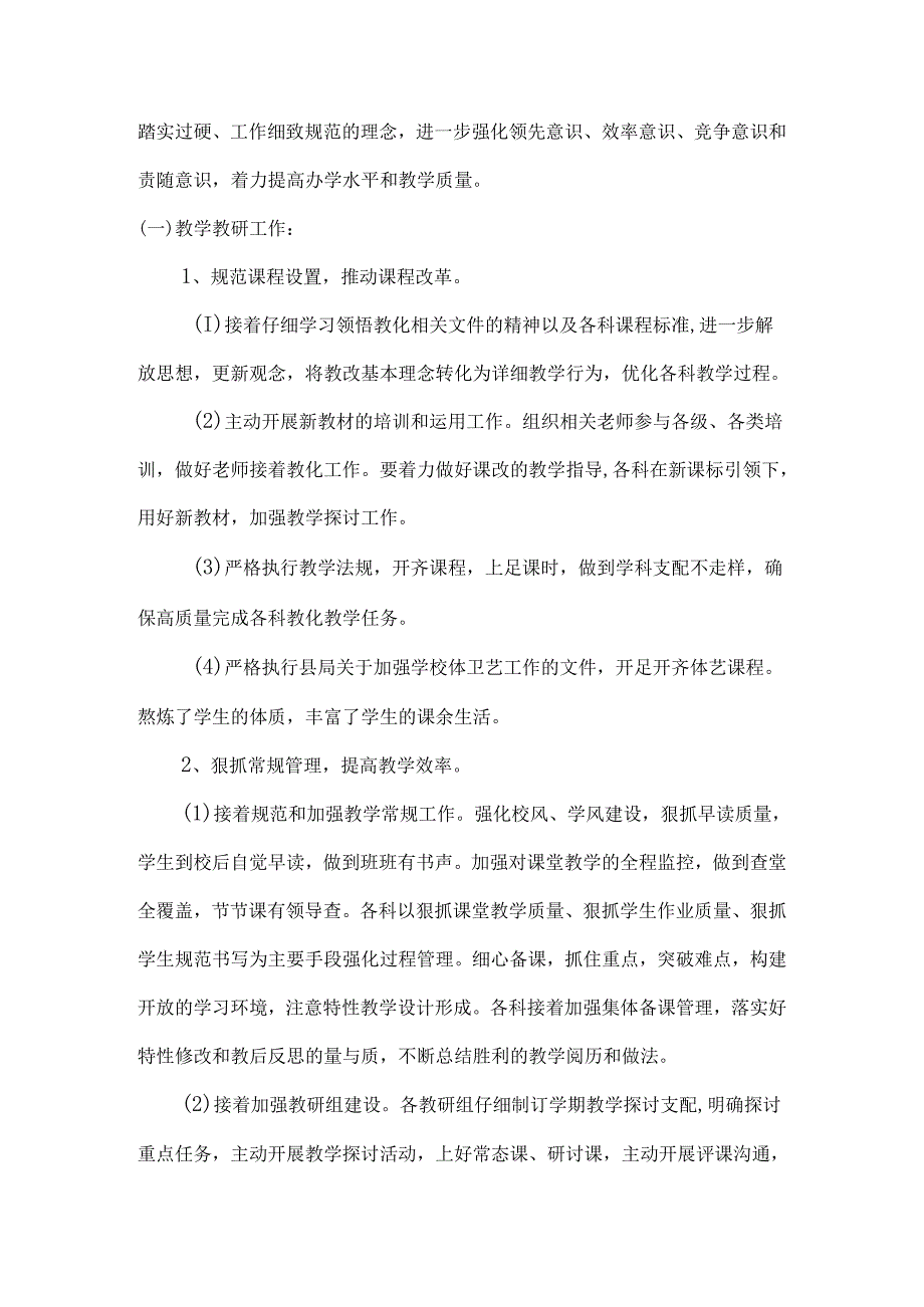 学校学第二学期工作总结.docx_第2页