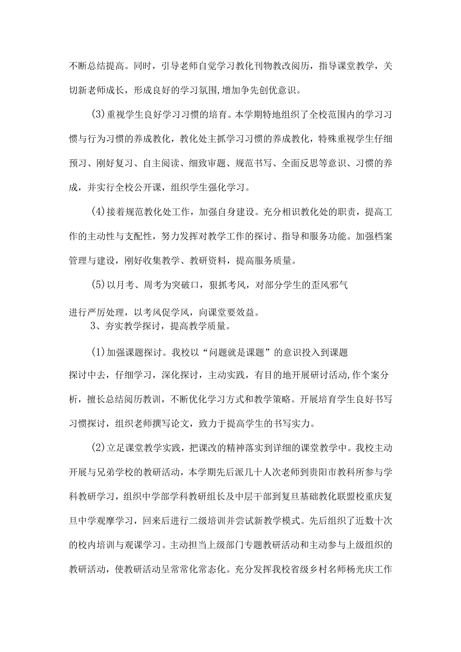 学校学第二学期工作总结.docx_第3页