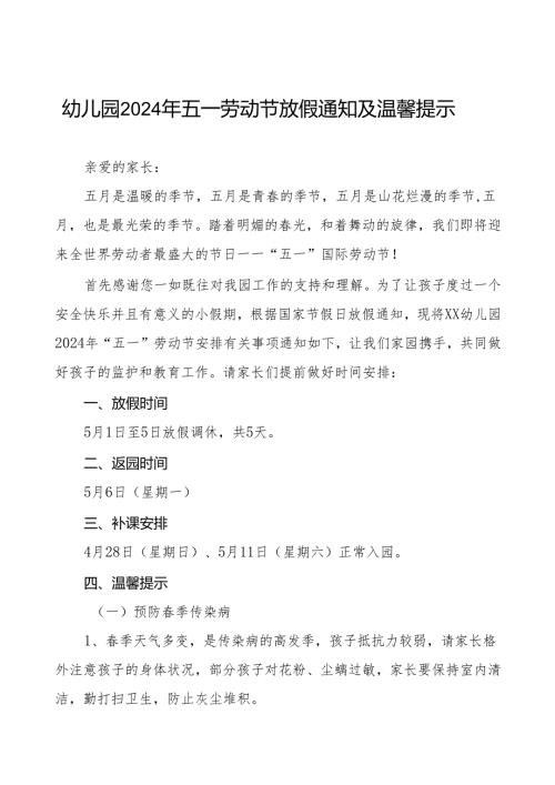 2024年幼儿园五一劳动节放假通知安排及安全教育告家长书五篇.docx