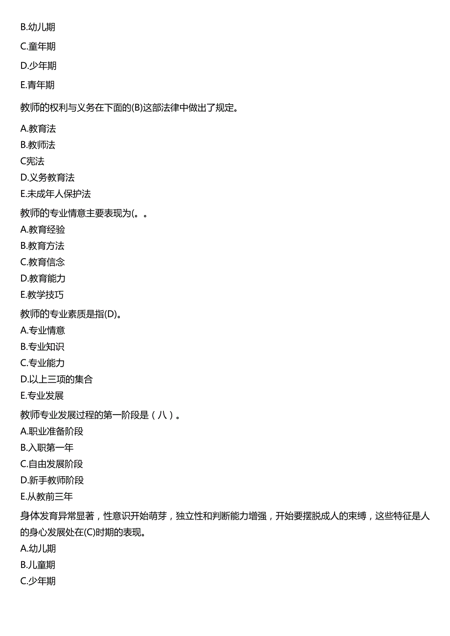 2024期国开电大专本科《教育学》在线形考 (形考任务4)试题及答案.docx_第2页
