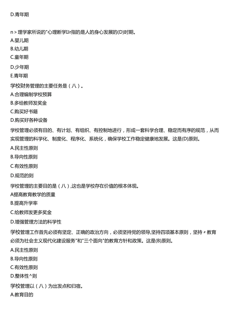 2024期国开电大专本科《教育学》在线形考 (形考任务4)试题及答案.docx_第3页