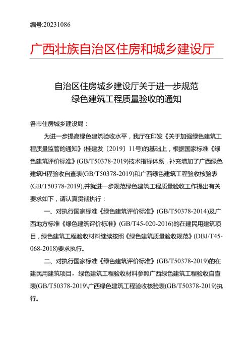 自治区住房城乡建设厅关于进一步规范.docx