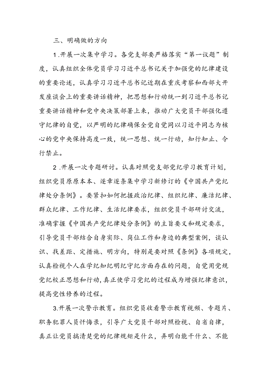 2024年党支部6月份主题党日活动方案及专题党课学习讲稿共3篇.docx_第2页