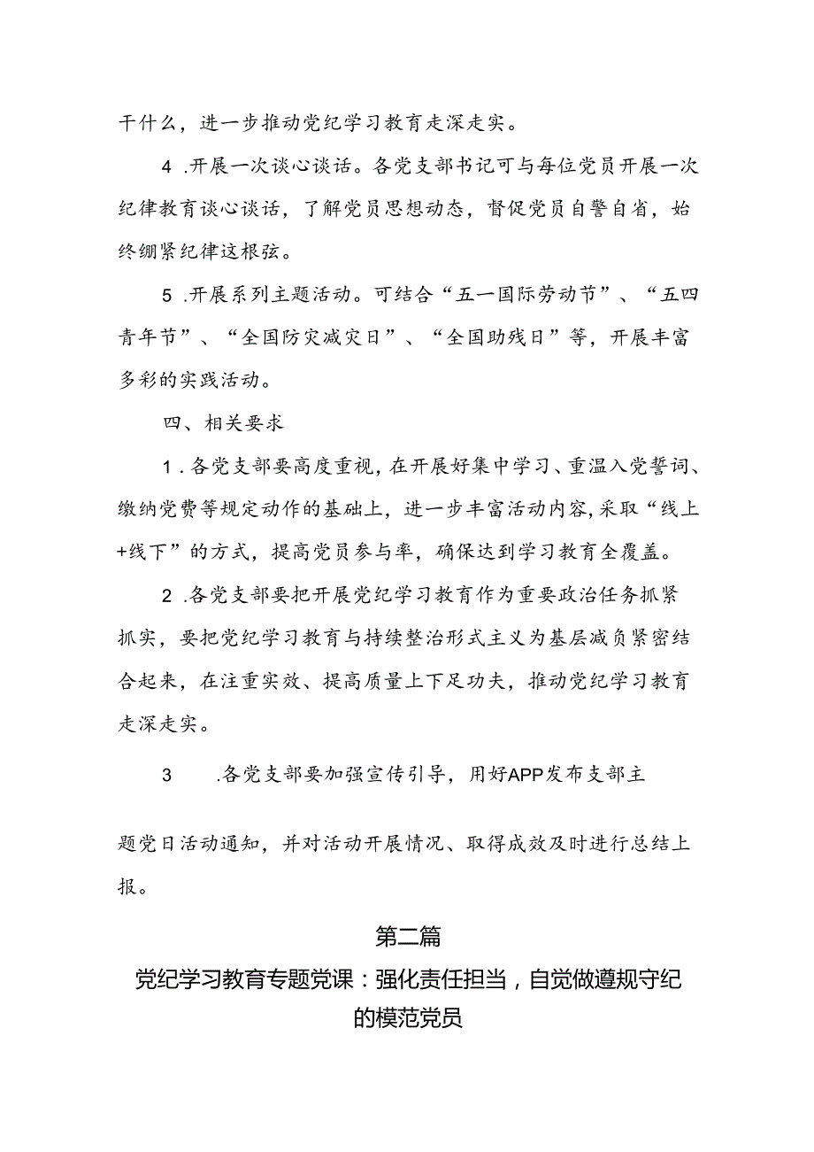 2024年党支部6月份主题党日活动方案及专题党课学习讲稿共3篇.docx_第3页