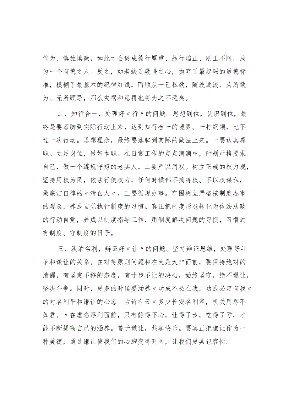 开展党纪学习教育廉洁专题研讨发言心得体会4篇.docx_第2页
