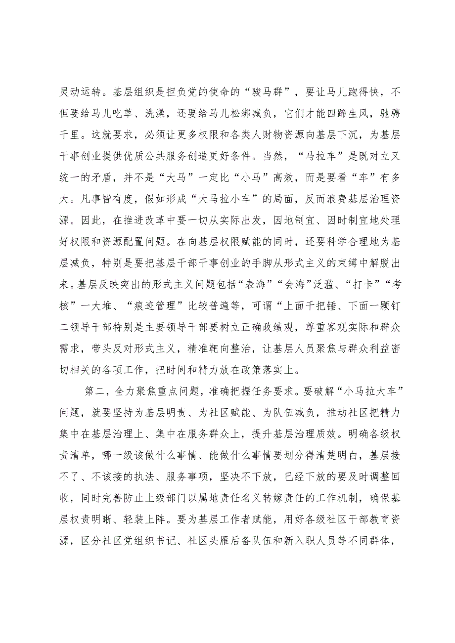 在基层治理突出问题专项整治工作部署会议上的讲话提纲(2).docx_第2页